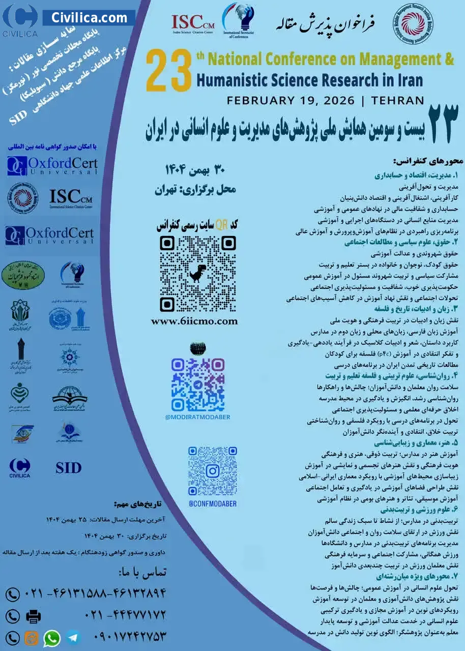 پوستر مجموعه مقالات بیست و سومین همایش ملی پژوهش های مدیریت و علوم انسانی در ایران