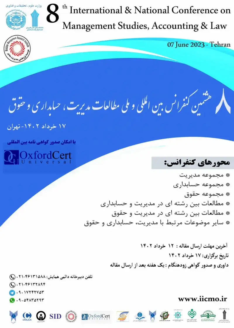 پوستر مجموعه مقالات هشتمین کنفرانس بین المللی و ملی مطالعات مدیریت، حسابداری و حقوق