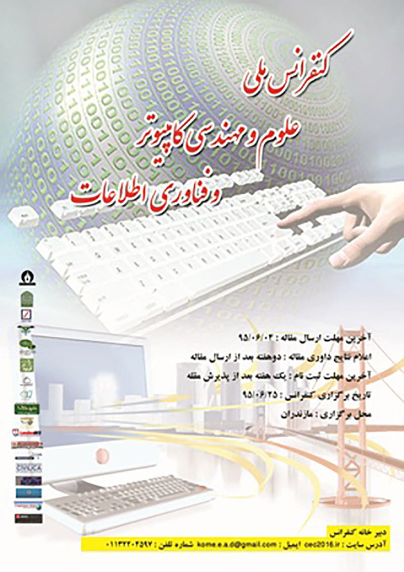 پوستر مجموعه مقالات اولین کنفرانس ملی علوم و مهندسی کامپیوتر و فناوری اطلاعات