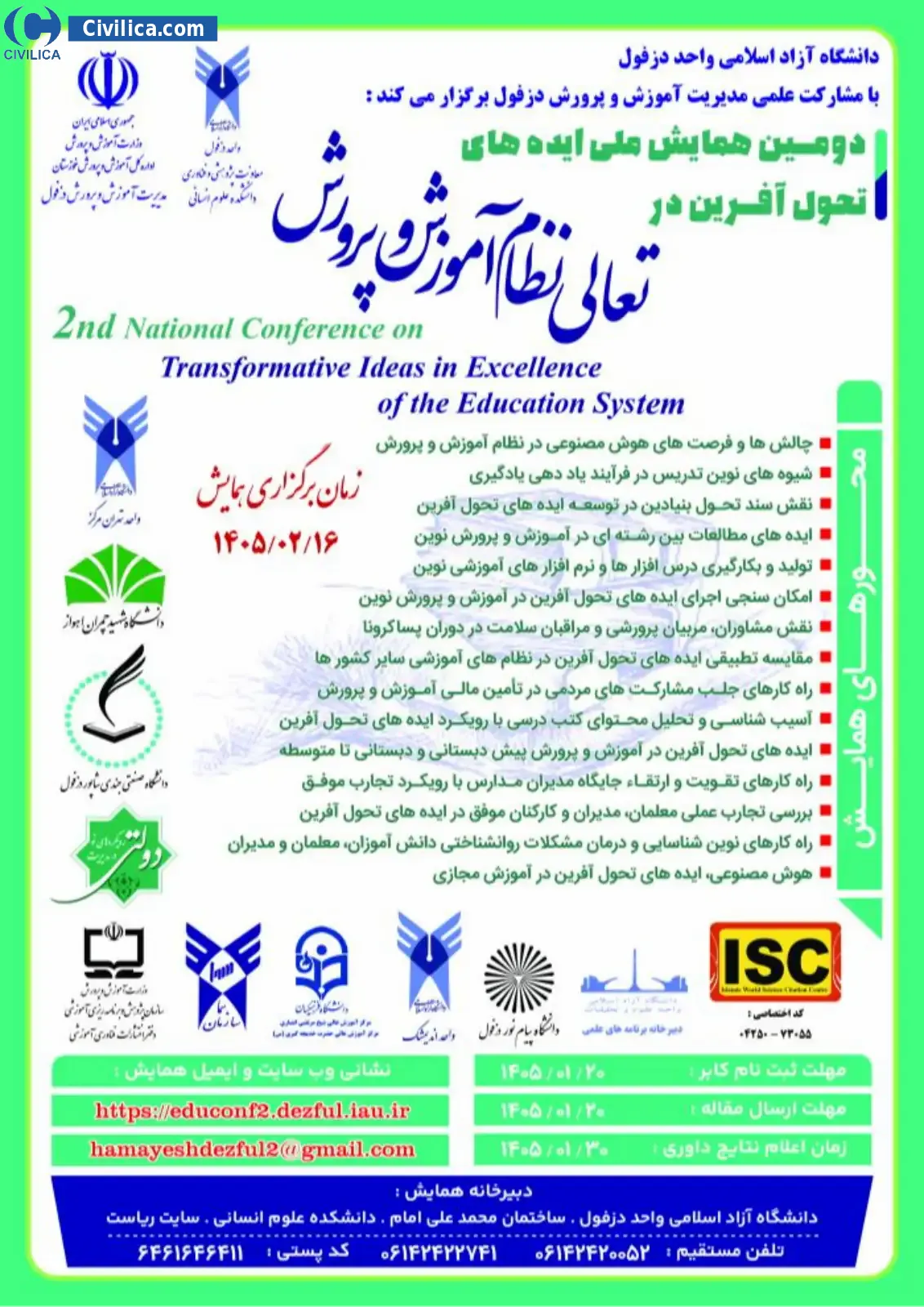 پوستر دومین همایش ملی ایده های تحول آفرین در تعالی نظام آموزش و پرورش