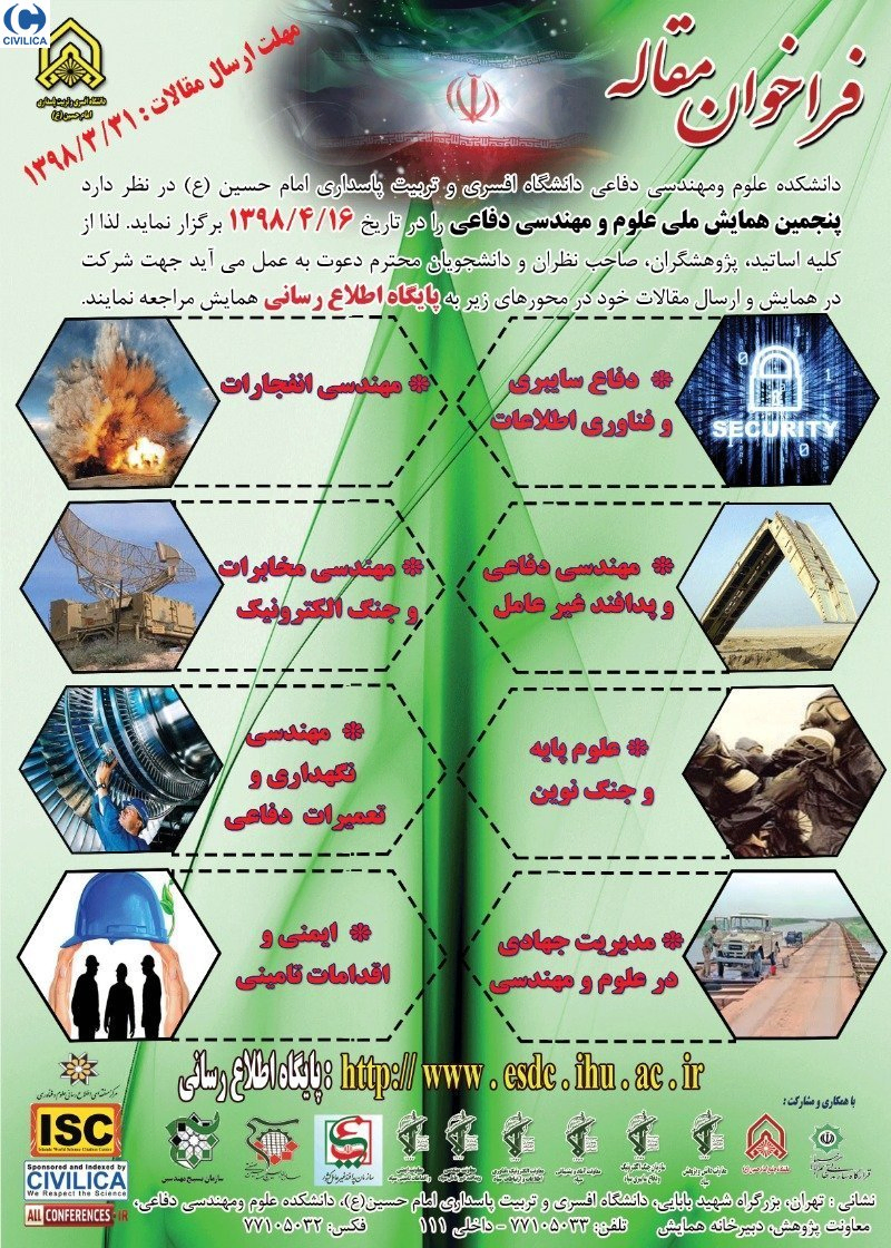 پوستر مجموعه مقالات پنجمین همایش ملی علوم و مهندسی دفاعی