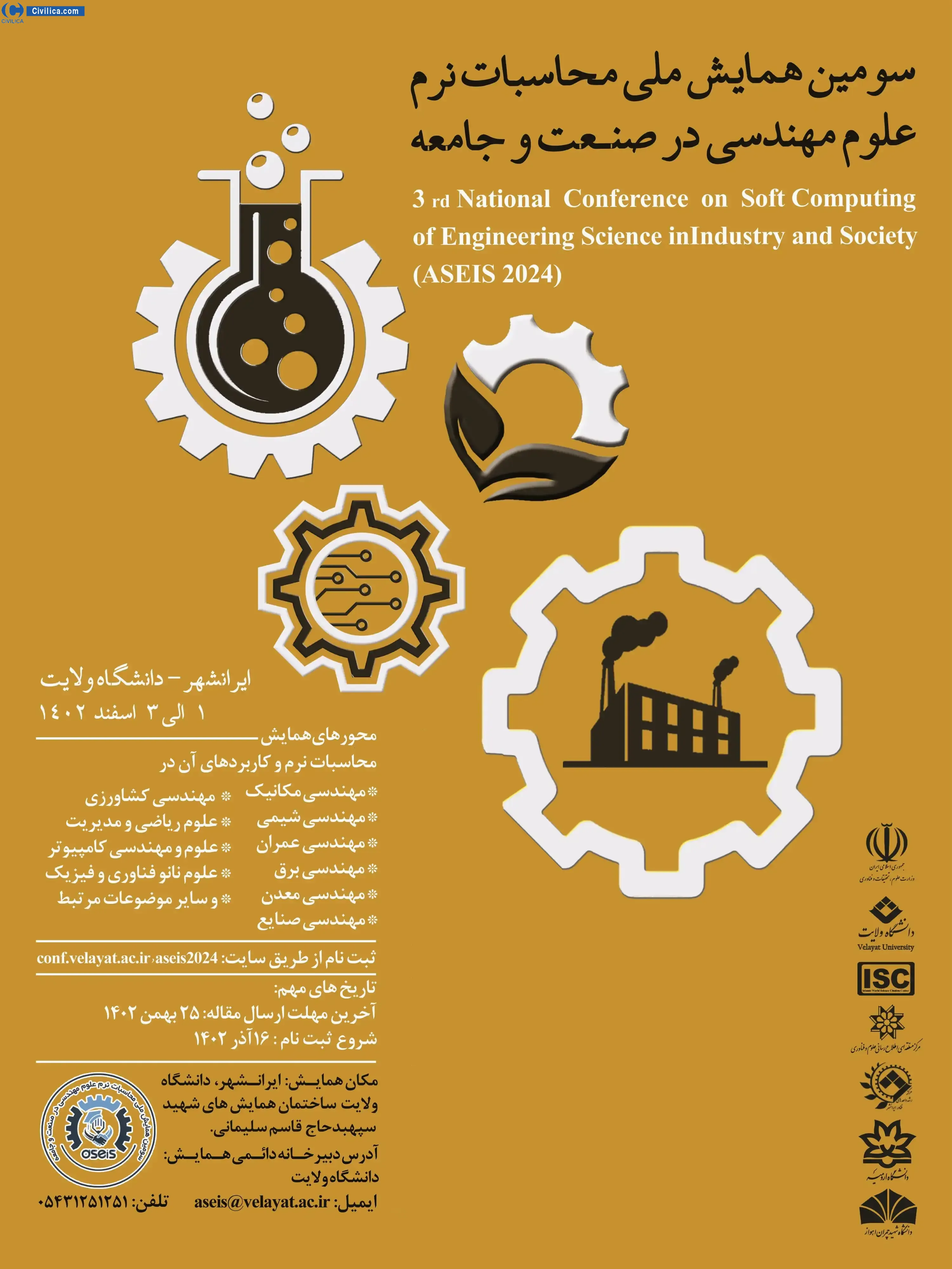 پوستر مجموعه مقالات سومین کنفرانس ملی محاسبات نرم علوم مهندسی در صنعت و جامعه