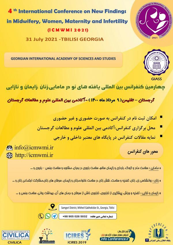 پوستر مجموعه مقالات چهارمین کنفرانس بین المللی یافته های نو در مامایی، زنان، زایمان و نازایی