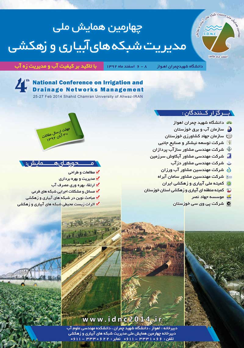 پوستر مجموعه مقالات چهارمین همایش ملی مدیریت شبکه های آبیاری و زهکشی