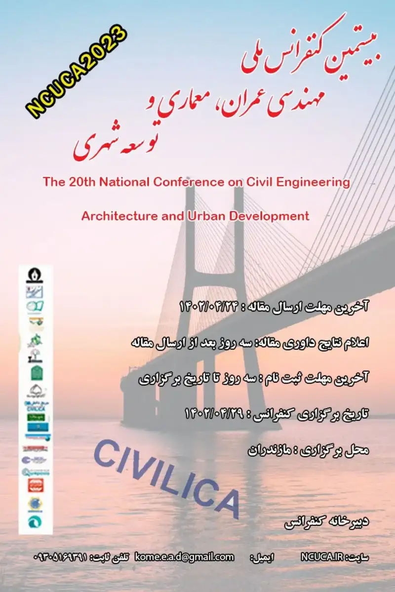 پوستر مجموعه مقالات بیستمین کنفرانس ملی مهندسی عمران، معماری و توسعه شهری