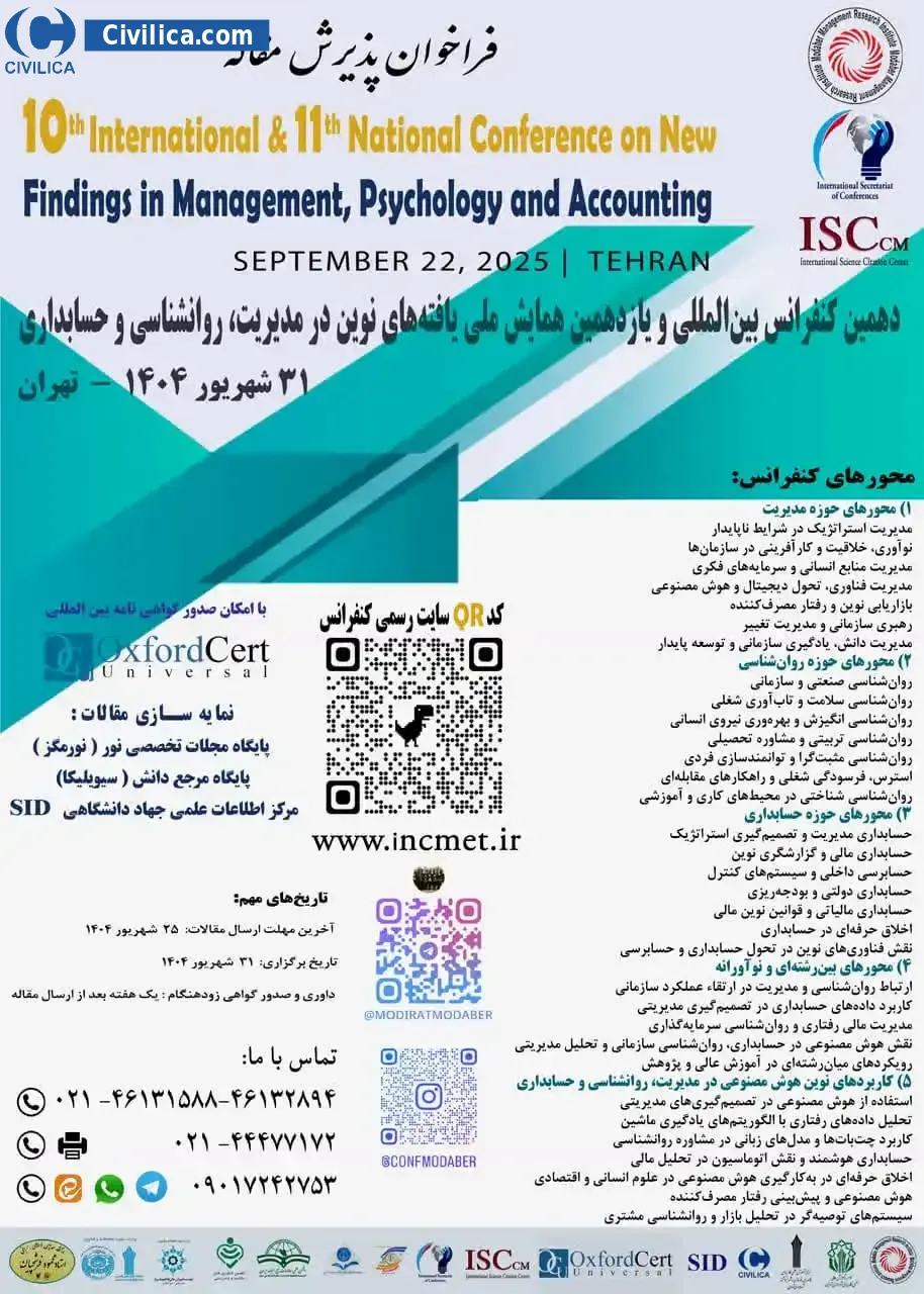 پوستر مجموعه مقالات دهمین کنفرانس بین المللی و یازدهمین کنفرانس ملی یافته های نوین در مدیریت، روانشناسی و حسابداری