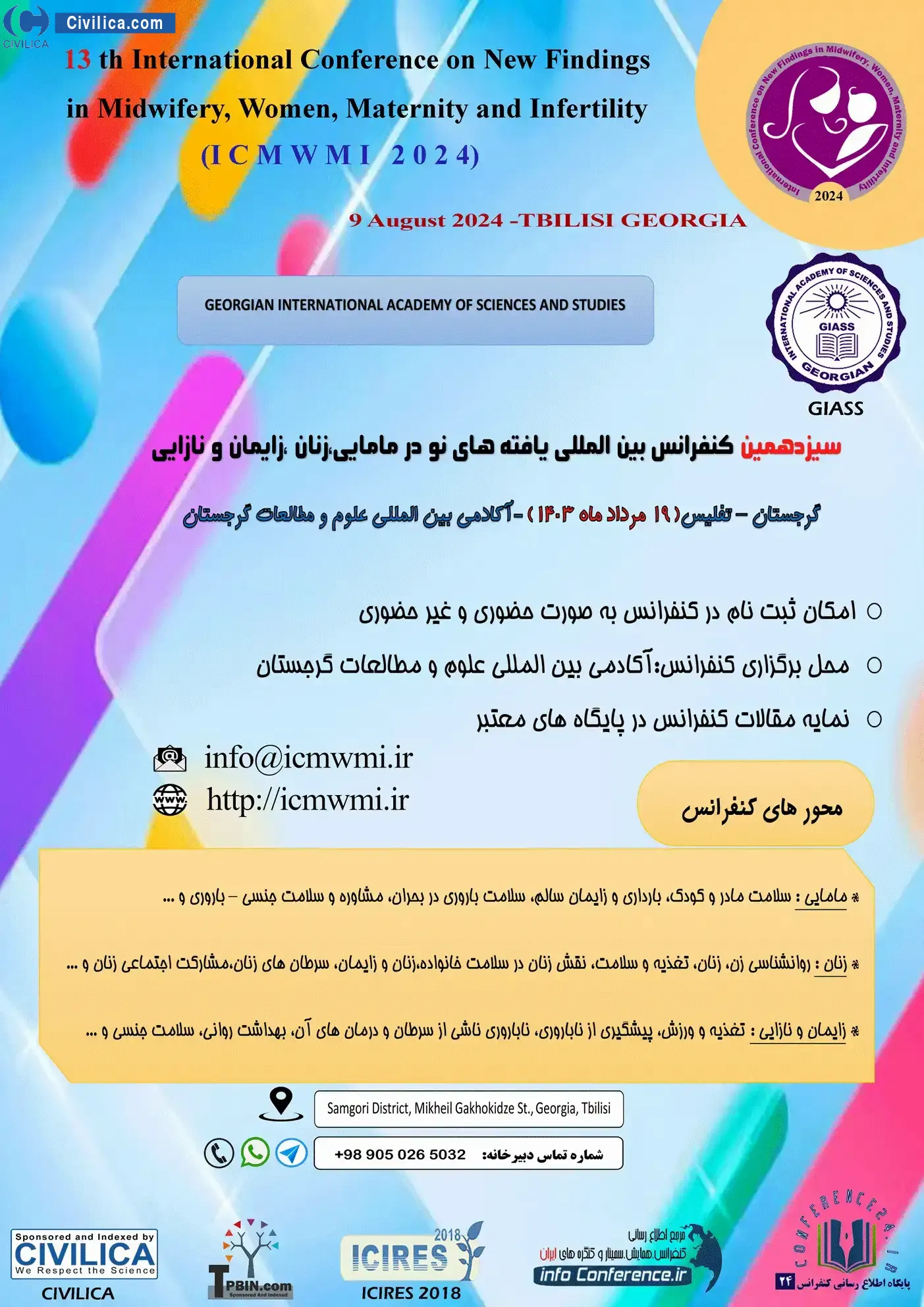 پوستر مجموعه مقالات سیزدهمین کنفرانس بین المللی یافته های نو در مامایی، زنان ،زایمان و نازایی