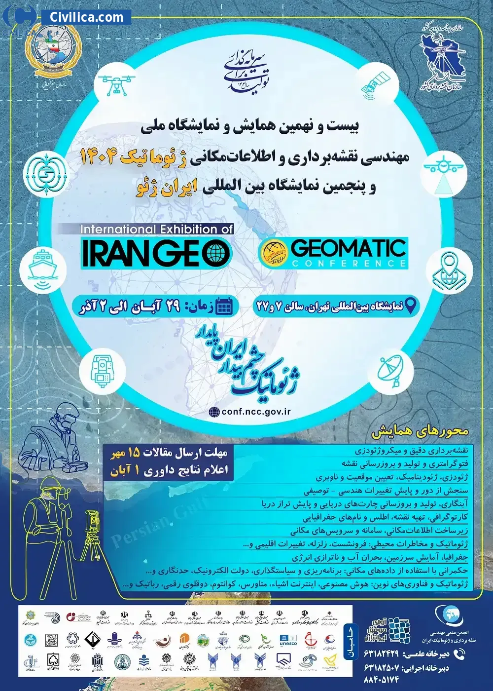 پوستر مجموعه مقالات بیست و نهمین همایش و نمایشگاه ملی مهندسی نقشه برداری و اطلاعات مکانی ژئوماتیک ۱۴۰۴ و پنجمین نمایشگاه بین المللی ایران ژئو