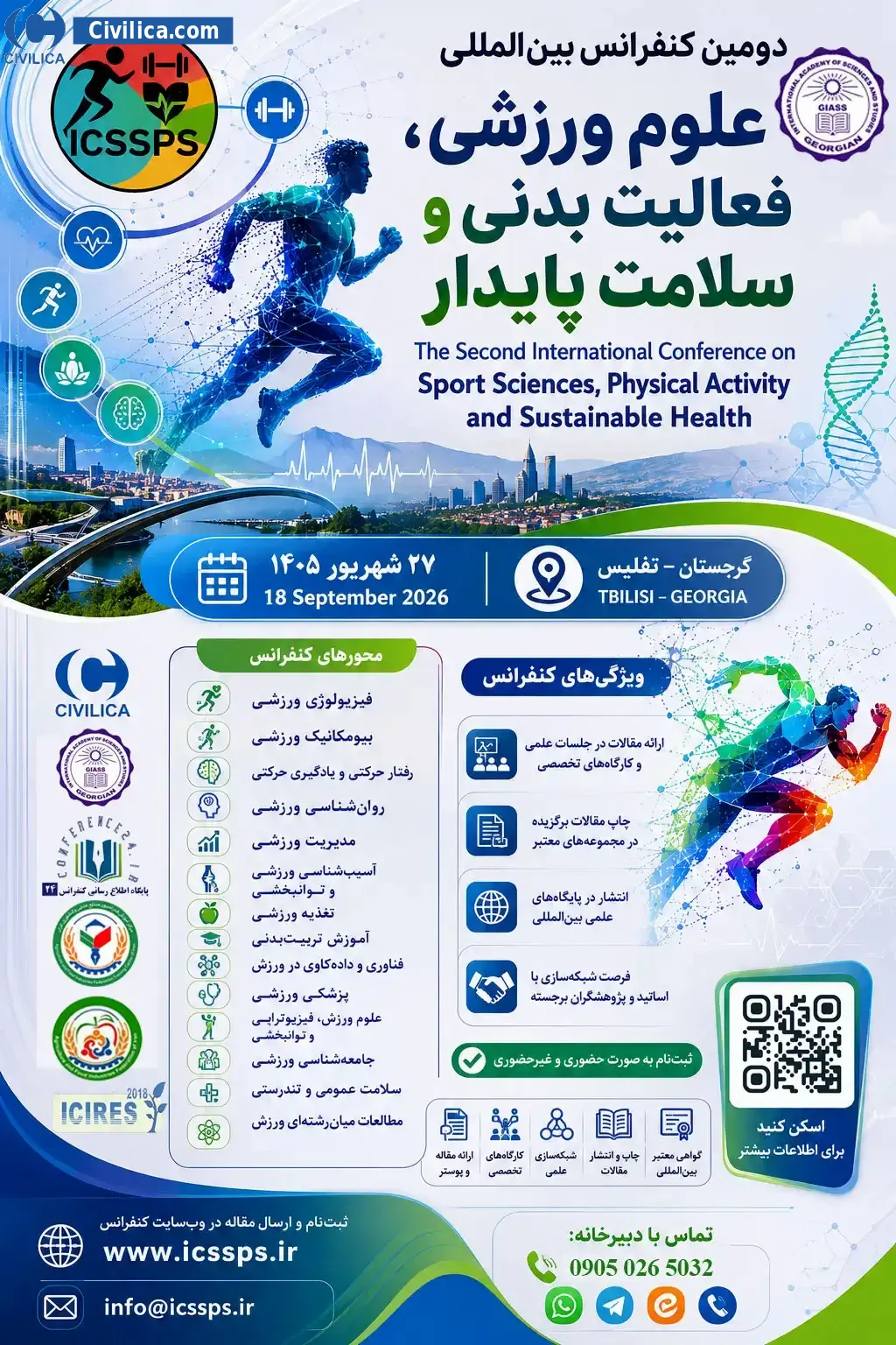 پوستر دومین کنفرانس بین المللی علوم ورزشی، فعالیت بدنی و سلامت پایدار