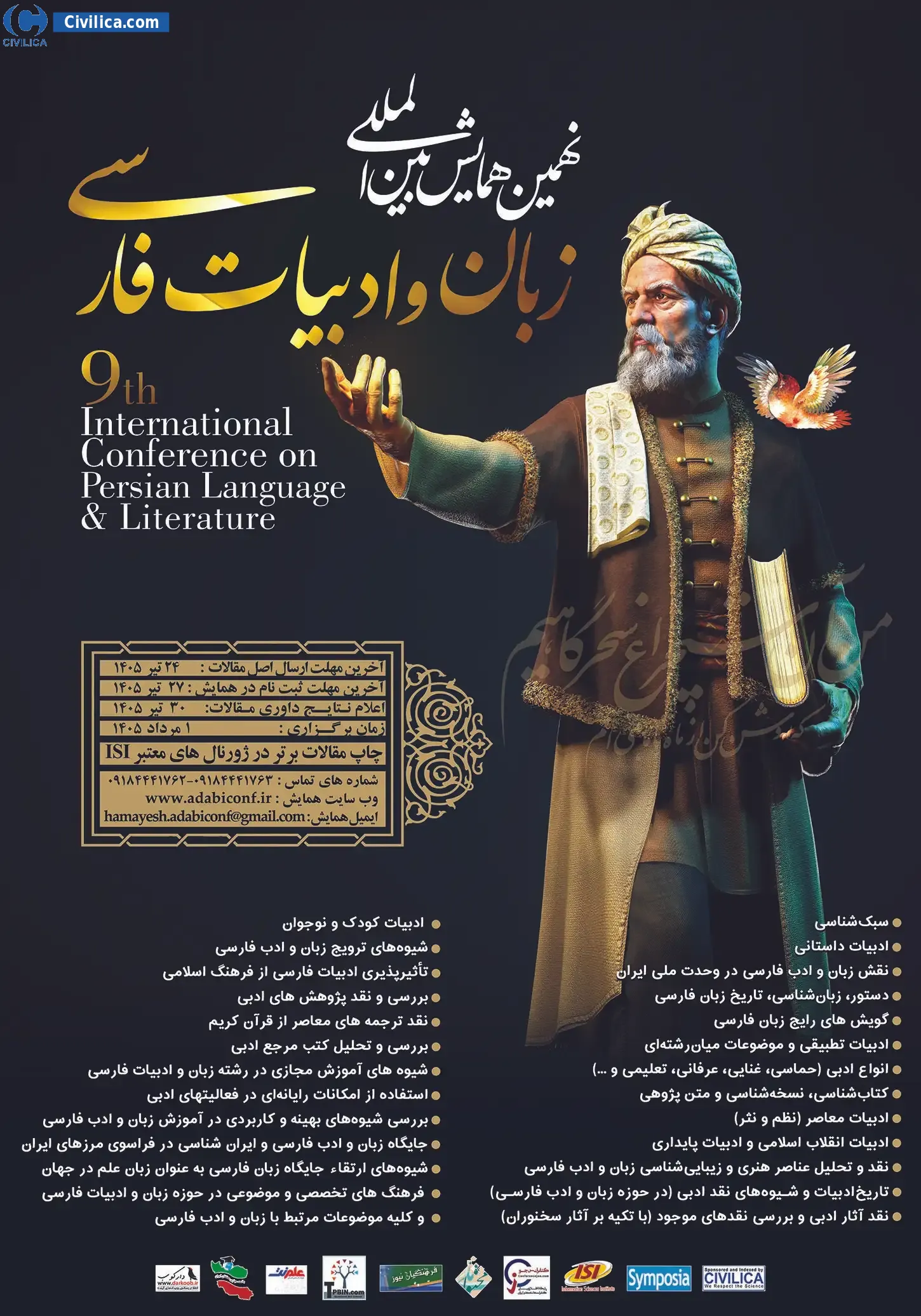 پوستر نهمین همایش بین المللی زبان و ادبیات فارسی