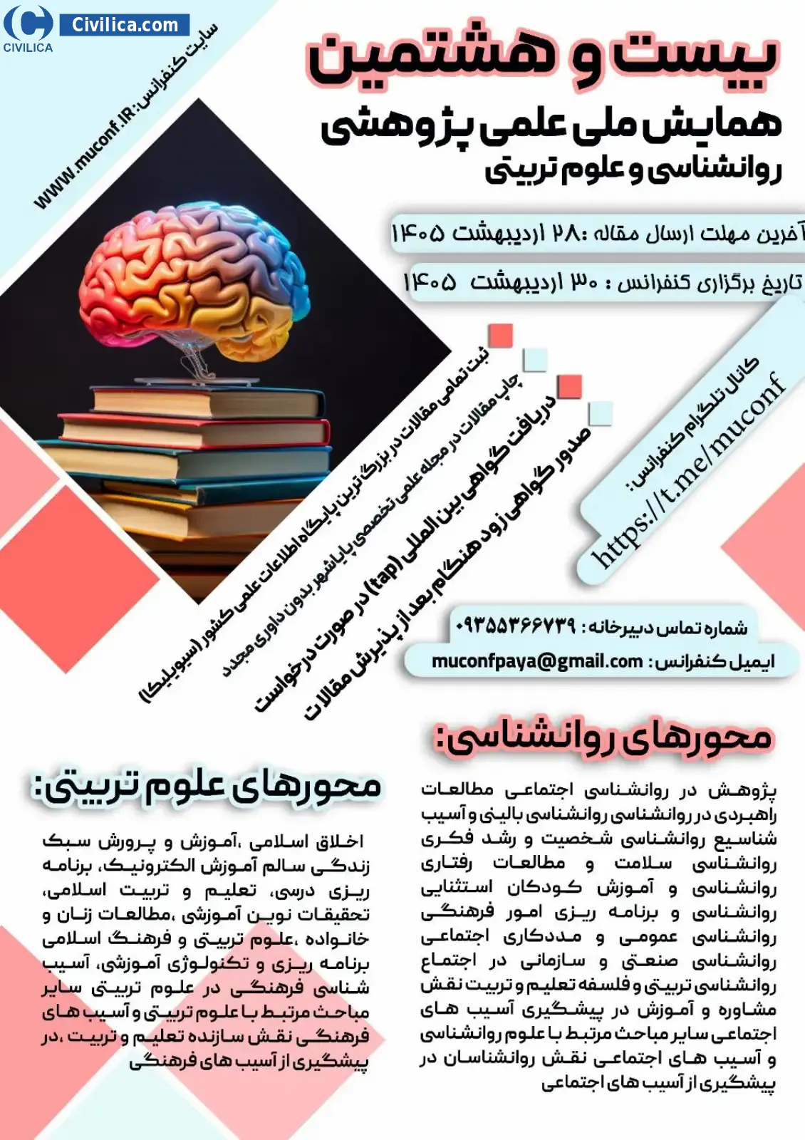 پوستر مجموعه مقالات بیست و هشتمین همایش ملی علمی پژوهشی روانشناسی و علوم تربیتی