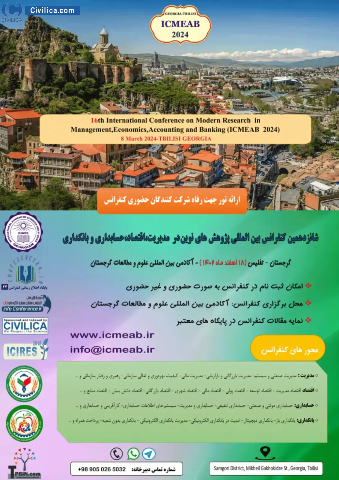 پوستر مجموعه مقالات شانزدهمین کنفرانس بین المللی پژوهش های نوین در مدیریت،اقتصاد،حسابداری و بانکداری