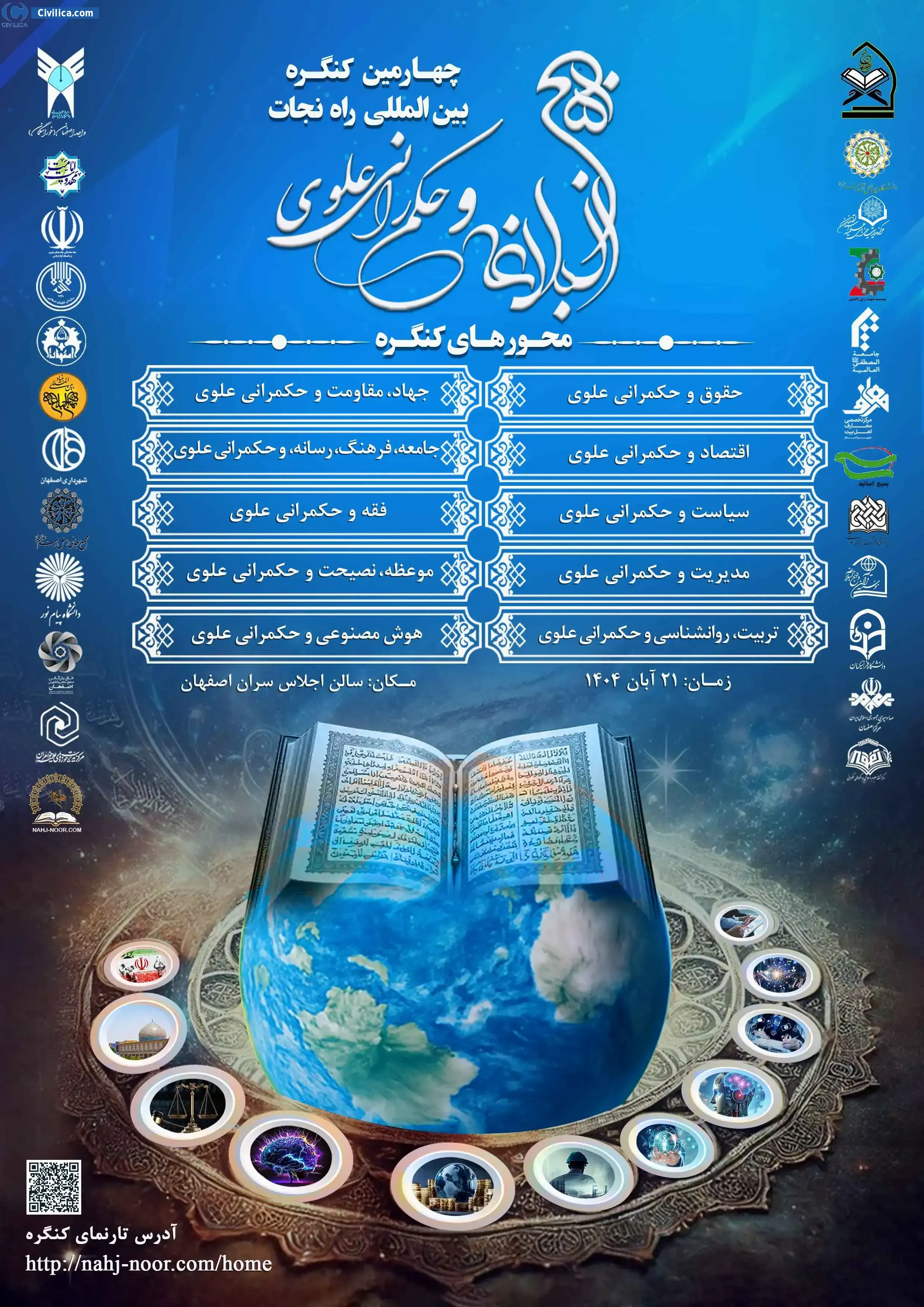 پوستر چهارمین کنگره بین المللی راه نجات، نهج البلاغه و حکمرانی علوی