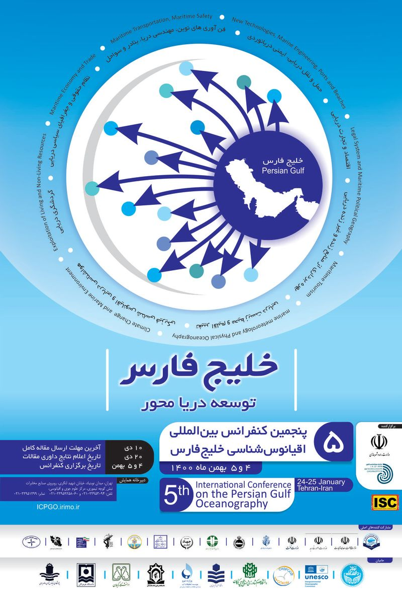 پوستر مجموعه مقالات پنجمین کنفرانس بین المللی اقیانوس شناسی خلیج فارس