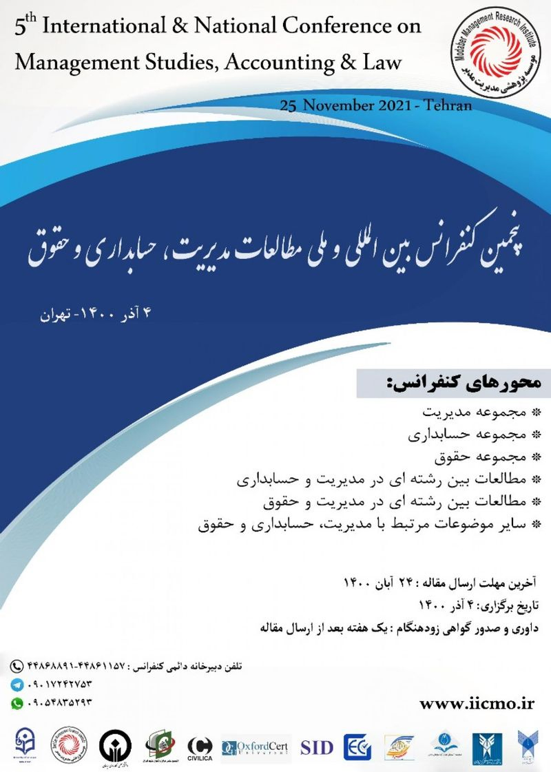 پوستر مجموعه مقالات پنجمین کنفرانس بین المللی و ملی مطالعات مدیریت، حسابداری و حقوق