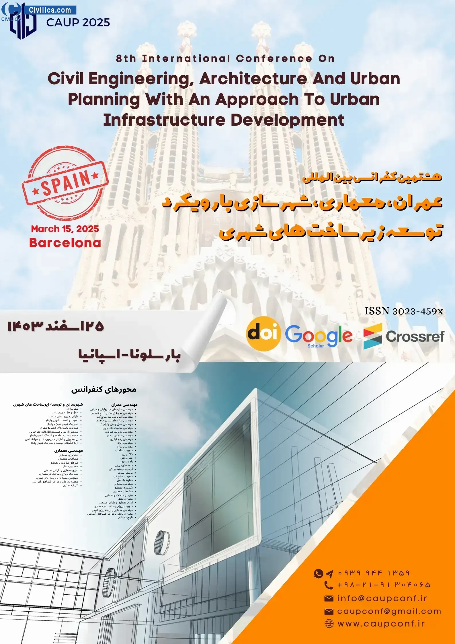 پوستر مجموعه مقالات هشتمین کنفرانس بین المللی عمران، معماری، شهرسازی با رویکرد توسعه زیرساخت های شهری
