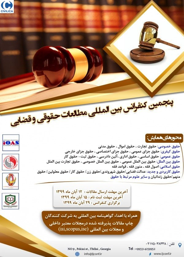 پوستر مجموعه مقالات پنجمین کنفرانس بین المللی مطالعات حقوقی و قضایی