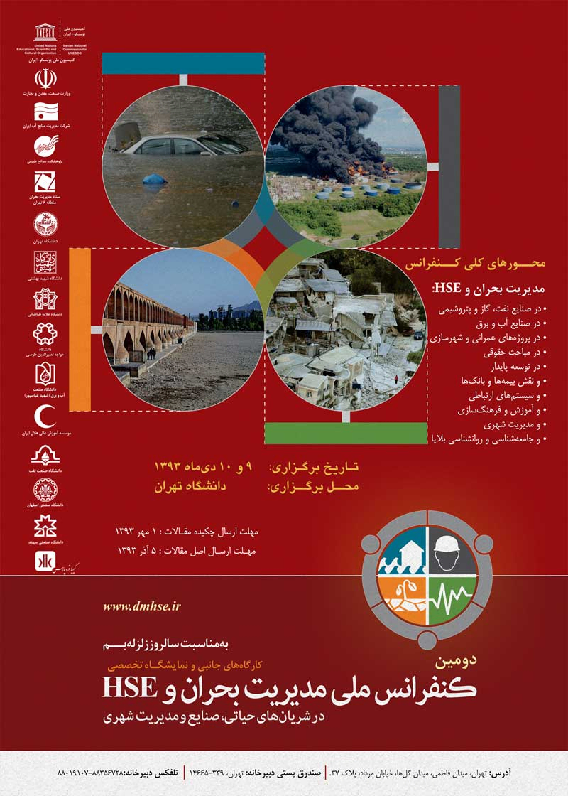 پوستر مجموعه مقالات دومین کنفرانس ملی مدیریت بحران و HSE در شریان های حیاتی، صنایع و مدیریت شهری