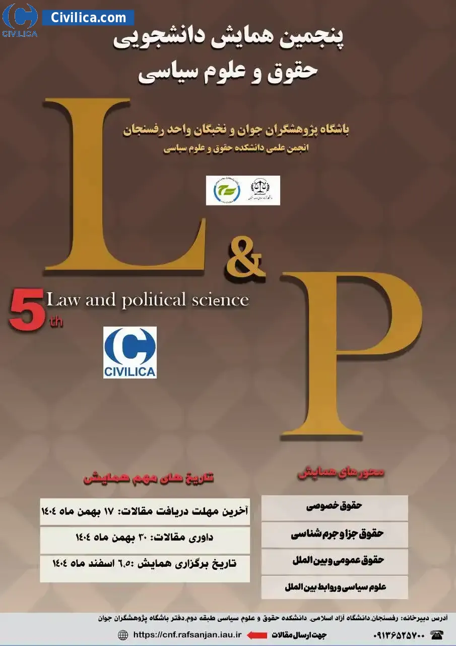 پوستر پنجمین همایش دانشجویی حقوق و علوم سیاسی