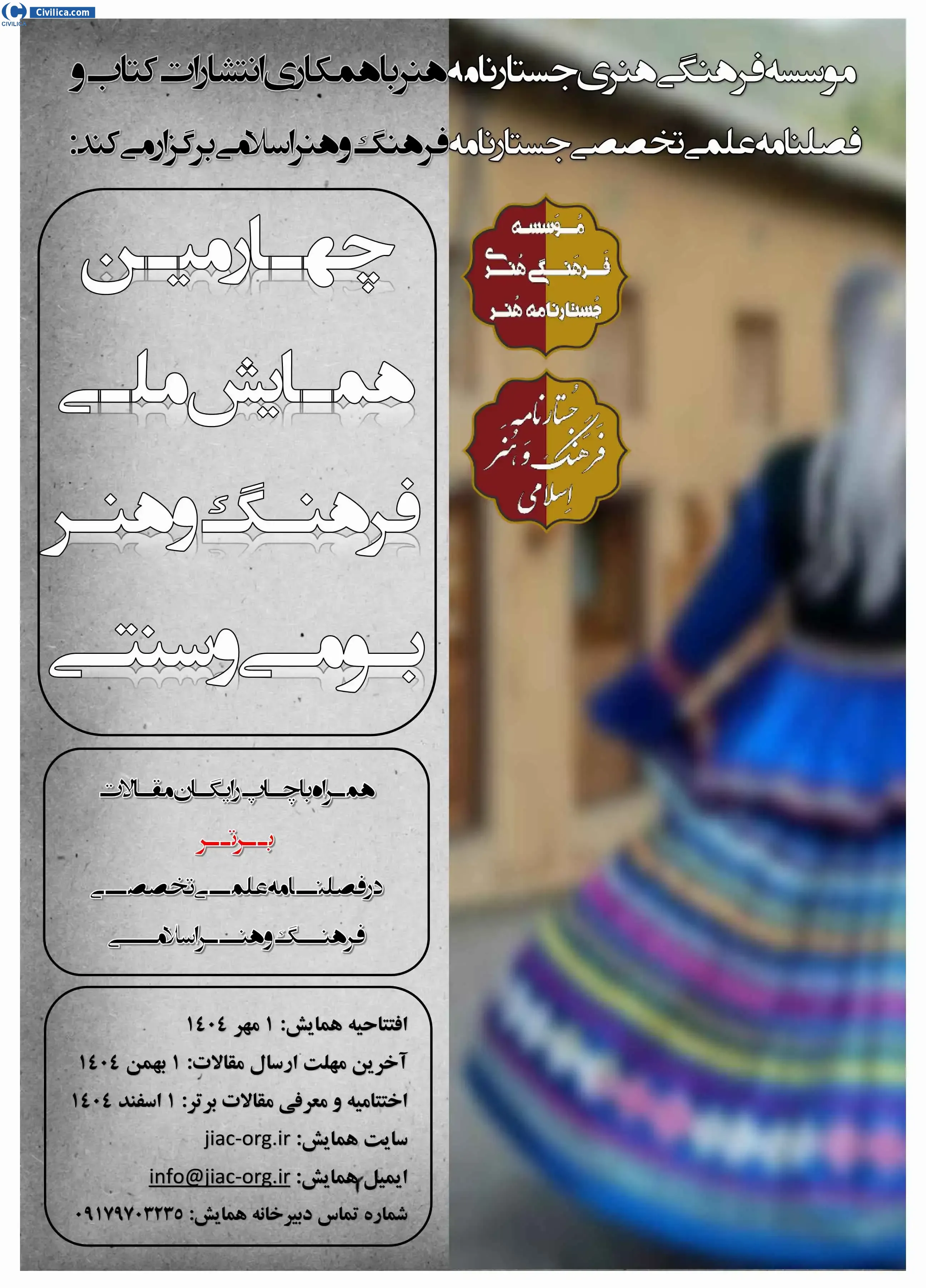 پوستر مجموعه مقالات چهارمین همایش ملی فرهنگ و هنر بومی و سنتی