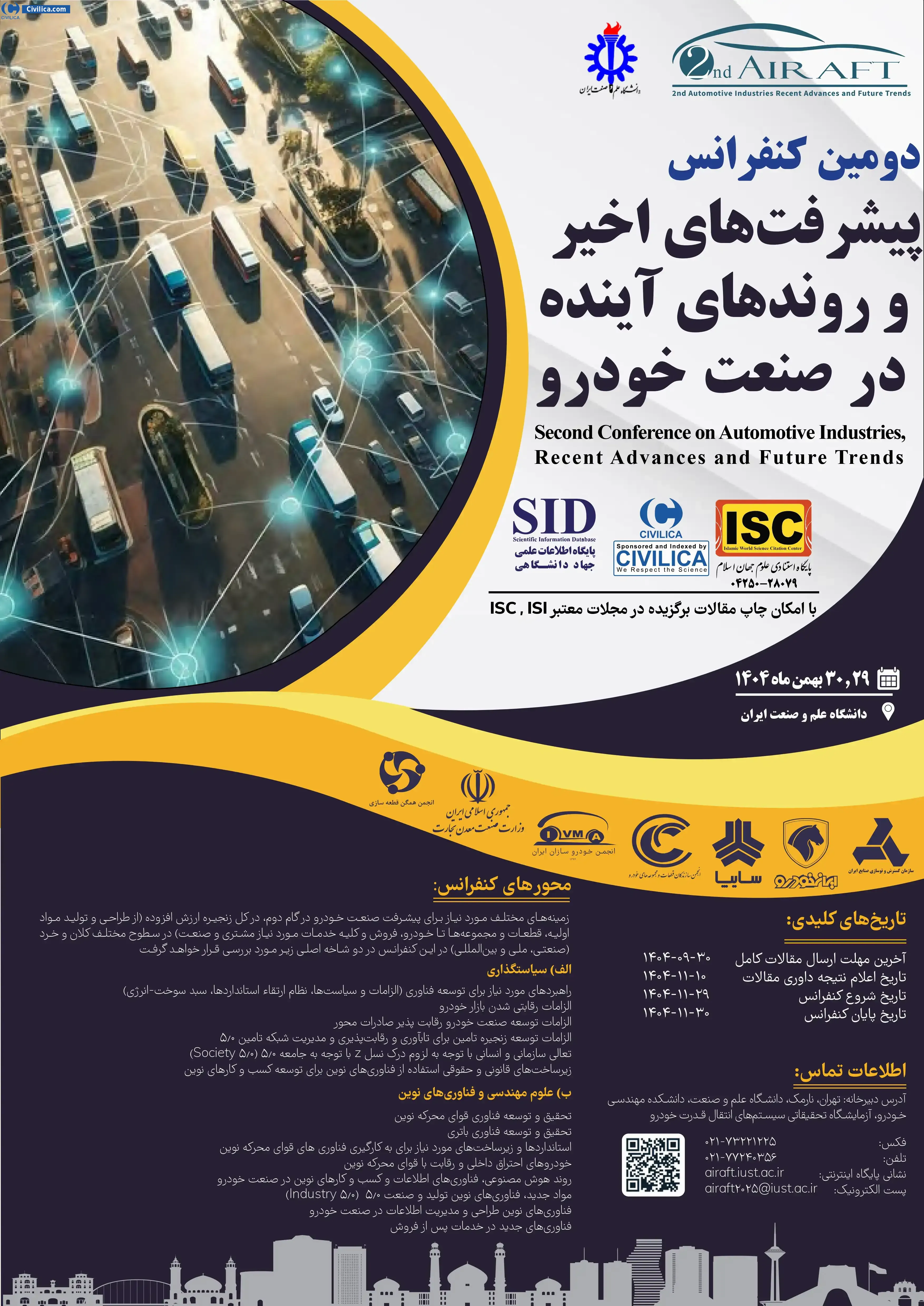 پوستر مجموعه مقالات دومین کنفرانس پیشرفت های اخیر و روندهای آینده در صنعت خودرو