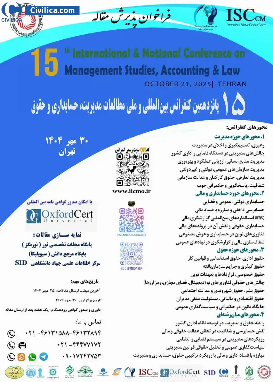 پوستر مجموعه مقالات پانزدهمین کنفرانس بین المللی و ملی مطالعات مدیریت، حسابداری و حقوق