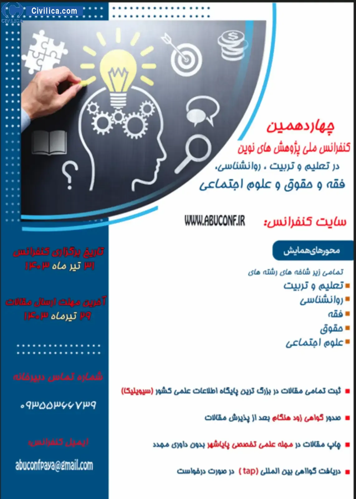 پوستر مجموعه مقالات چهاردهمین کنفرانس ملی پژوهش های نوین در تعلیم و تربیت، روانشناسی، فقه و حقوق و علوم اجتماعی