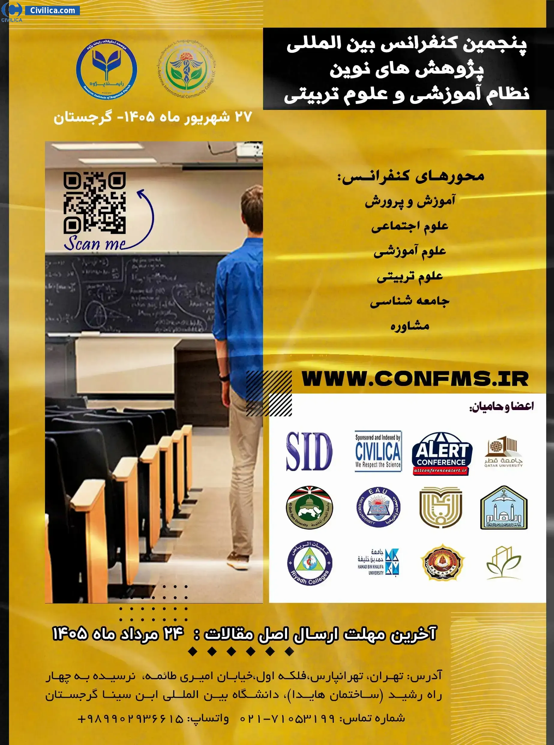 پوستر پنجمین کنفرانس بین المللی پژوهش های نوین نظام آموزشی و علوم تربیتی