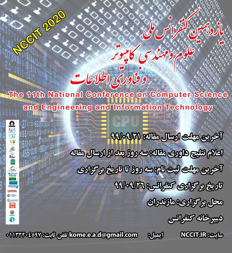 پوستر مجموعه مقالات یازدهمین کنفرانس ملی علوم و مهندسی کامپیوتر و فناوری اطلاعات