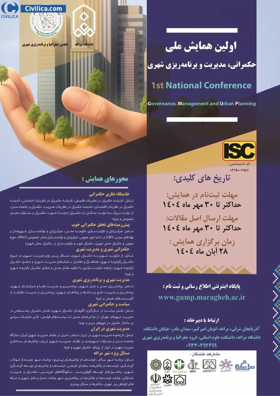 پوستر مجموعه مقالات اولین همایش ملی حکمرانی، مدیریت و برنامه ریزی شهری
