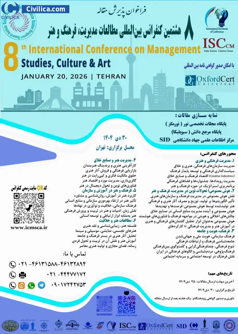 پوستر مجموعه مقالات هشتمین کنفرانس بین المللی مطالعات مدیریت، فرهنگ و هنر