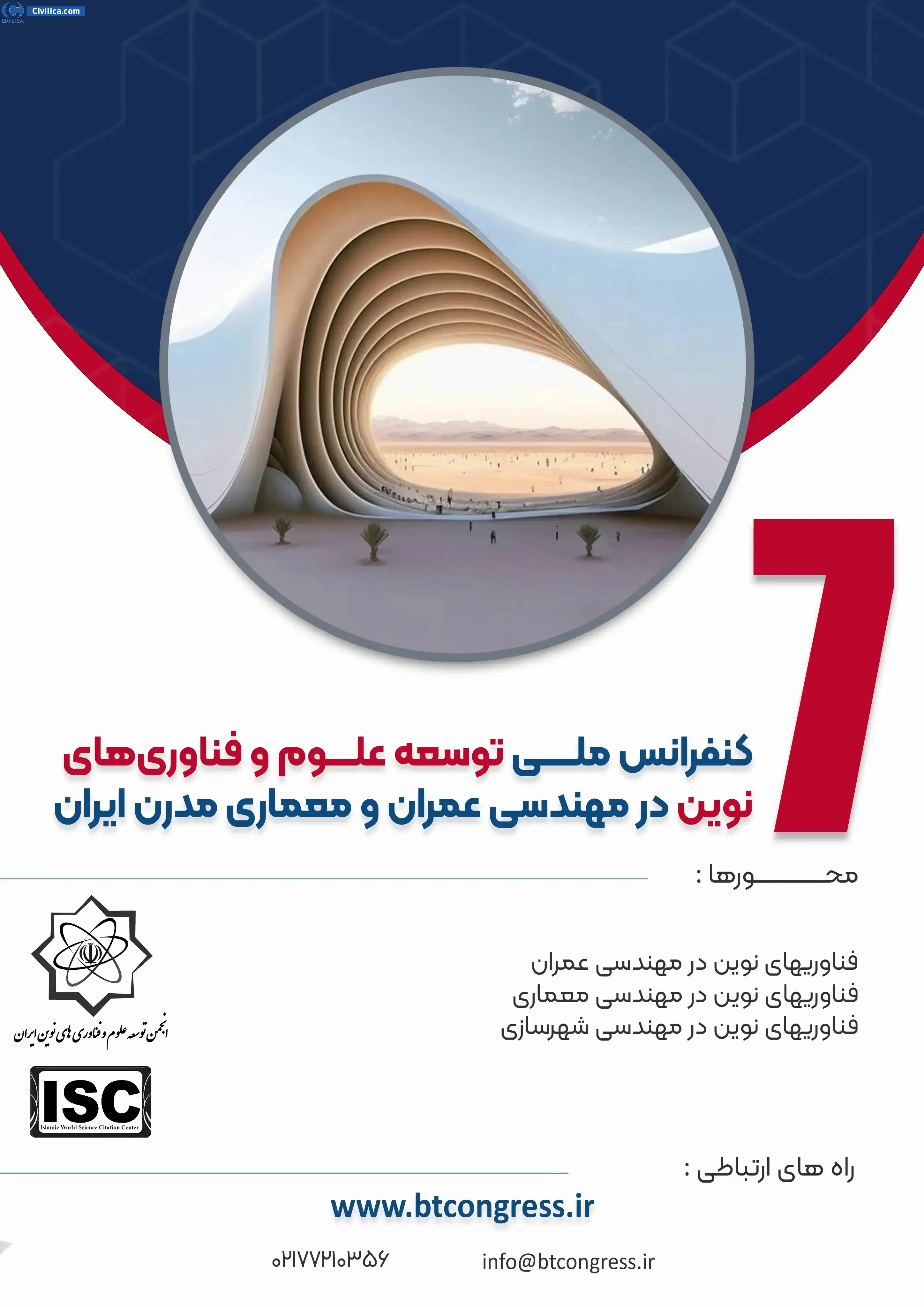 پوستر هفتمین کنفرانس ملی توسعه علوم و فناوری های نوین در مهندسی عمران و معماری مدرن ایران