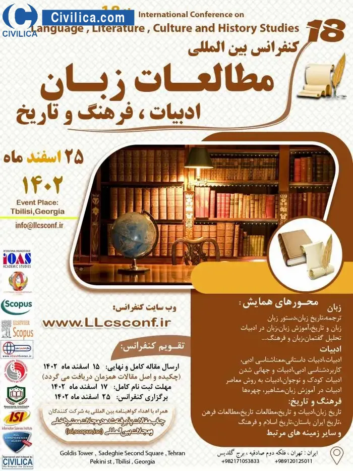پوستر مجموعه مقالات هجدهمین کنفرانس بین المللی مطالعات زبان، ادبیات، فرهنگ و تاریخ