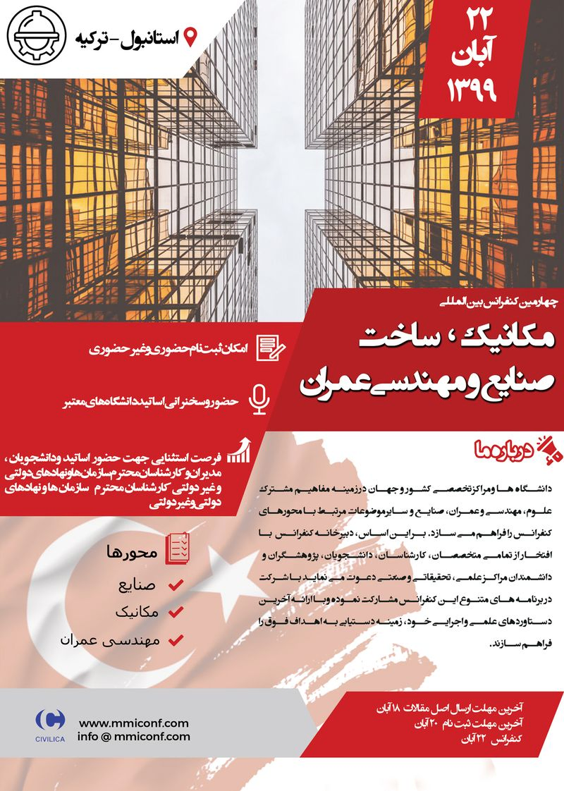 پوستر مجموعه مقالات چهارمین کنفرانس بین المللی مکانیک، ساخت، صنایع و مهندسی عمران