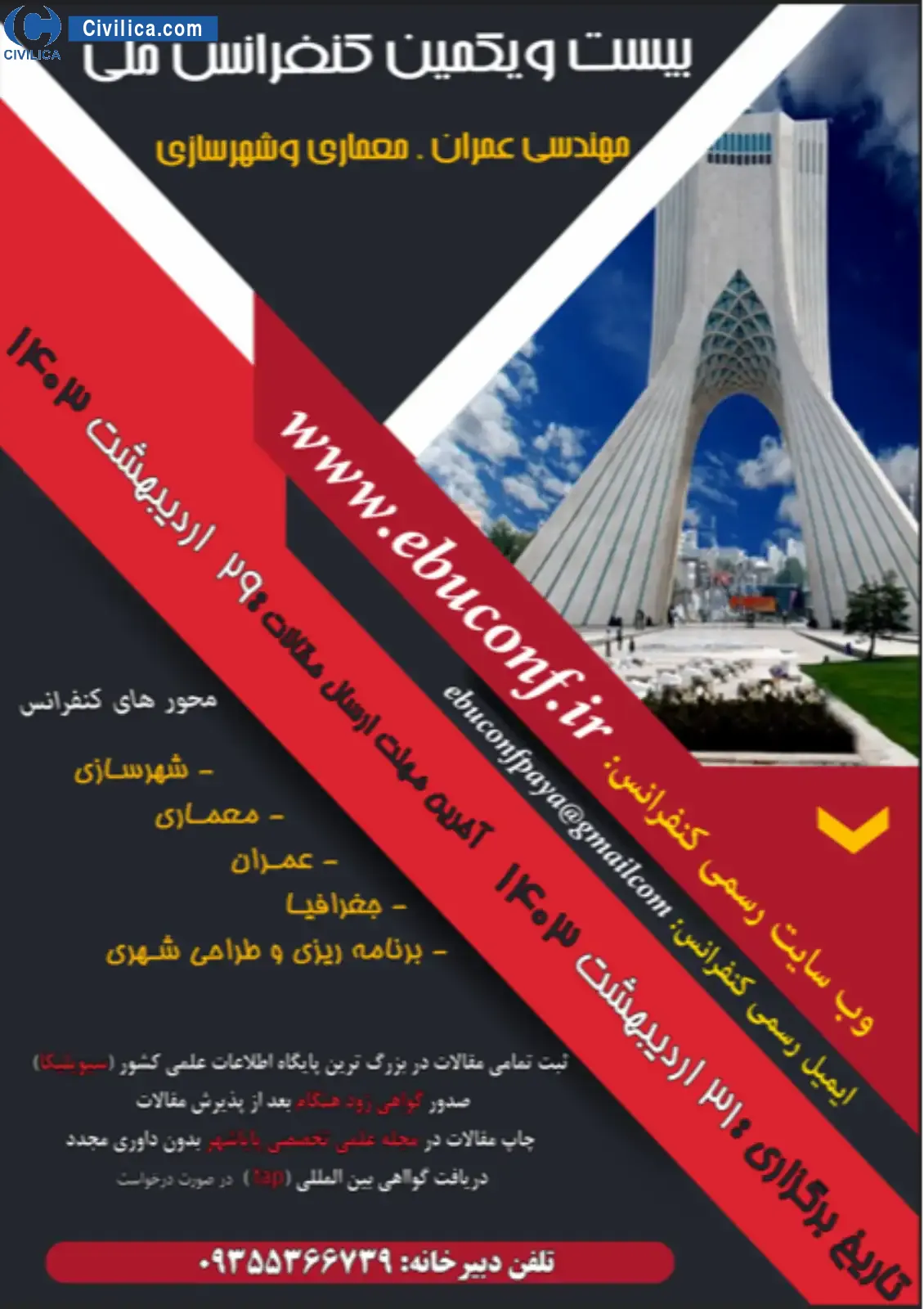پوستر مجموعه مقالات بیست و یکمین کنفرانس ملی مهندسی عمران، معماری و شهرسازی