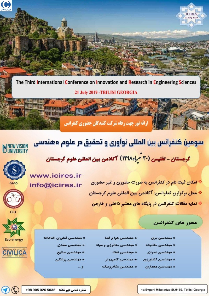 پوستر مجموعه مقالات سومین کنفرانس بین المللی نوآوری و تحقیق در علوم مهندسی