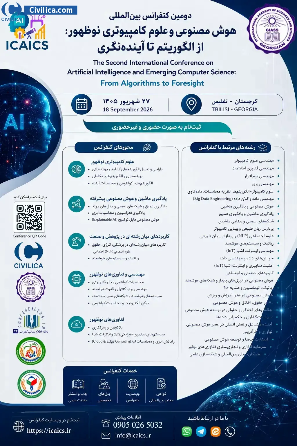 پوستر دومین کنفرانس بین المللی هوش مصنوعی و علوم کامپیوتری نوظهور: از الگوریتم تا آینده نگری
