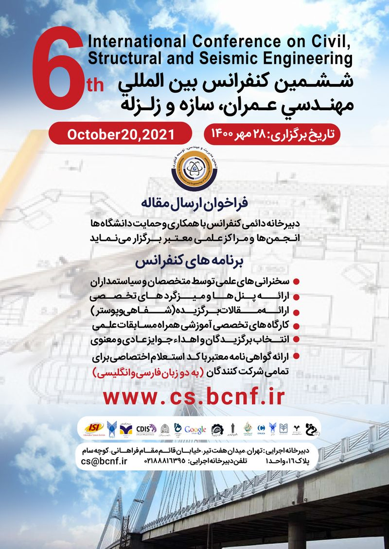 پوستر مجموعه مقالات ششمین کنفرانس بین المللی مهندسی عمران، سازه و زلزله