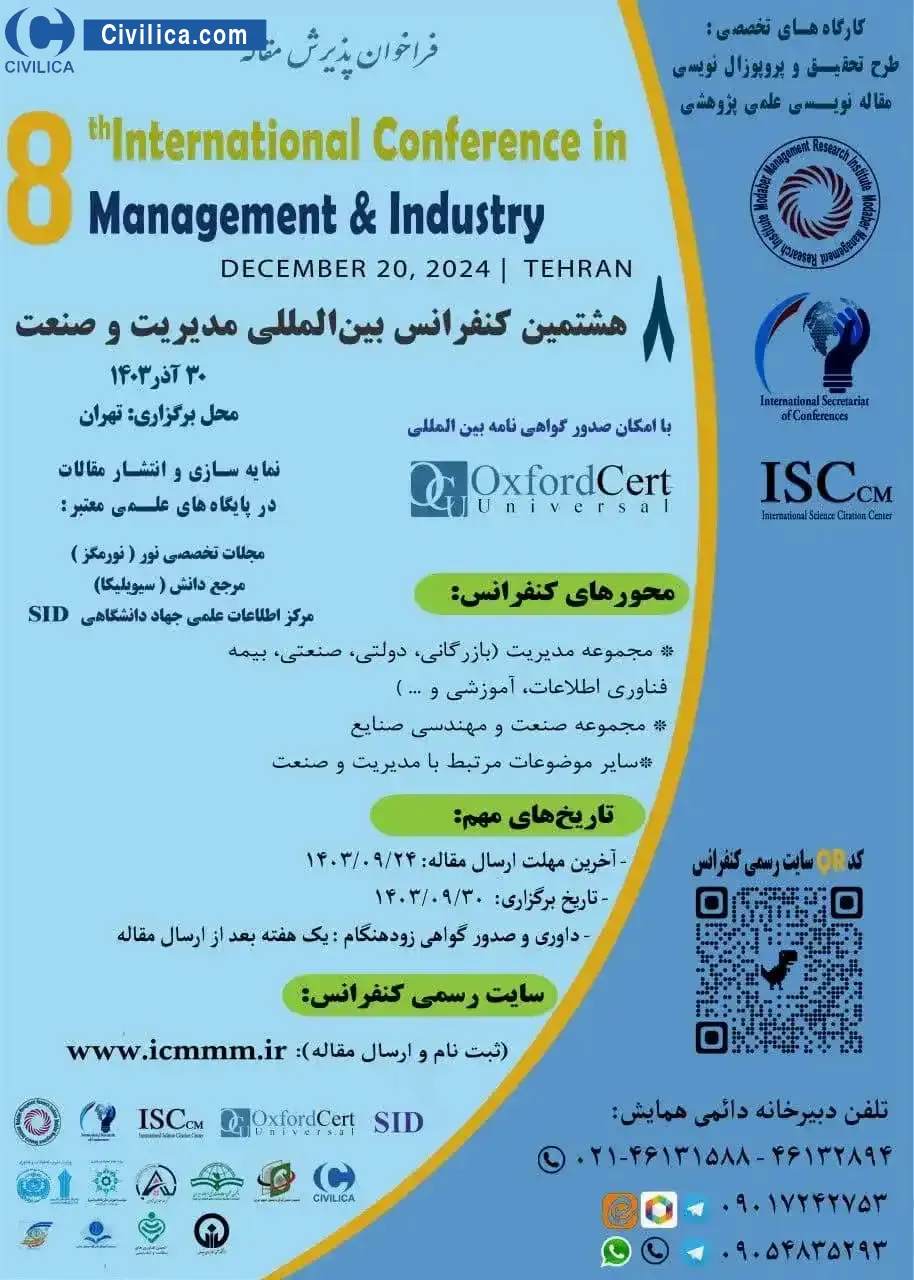 پوستر مجموعه مقالات هشتمین کنفرانس بین المللی مدیریت و صنعت