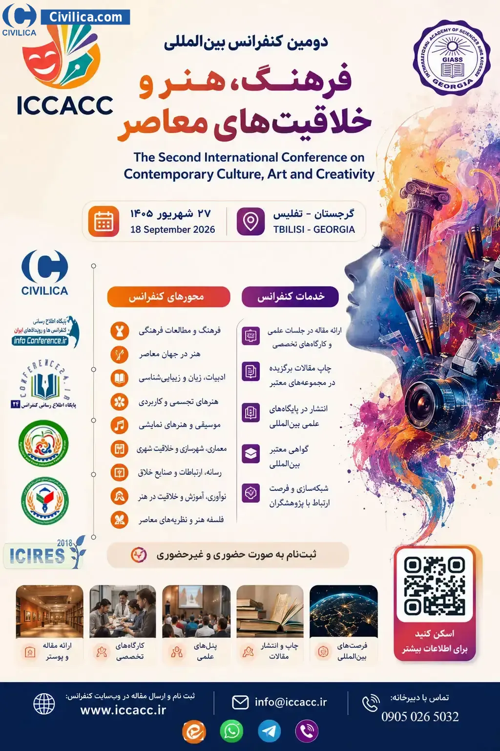 پوستر دومین کنفرانس بین المللی فرهنگ، هنر و خلاقیت های معاصر