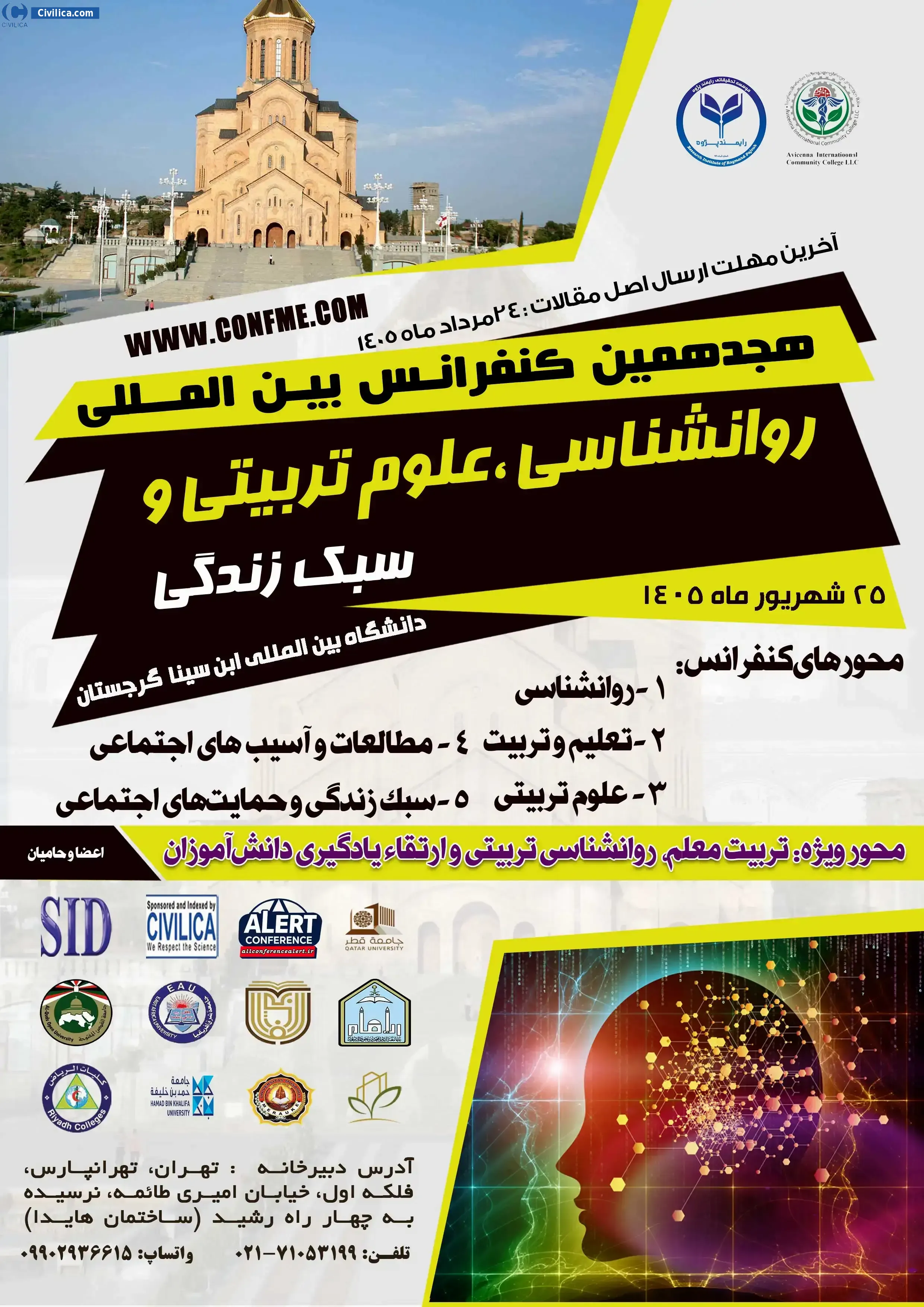 پوستر هجدهمین کنفرانس بین المللی روانشناسی، علوم تربیتی و سبک زندگی