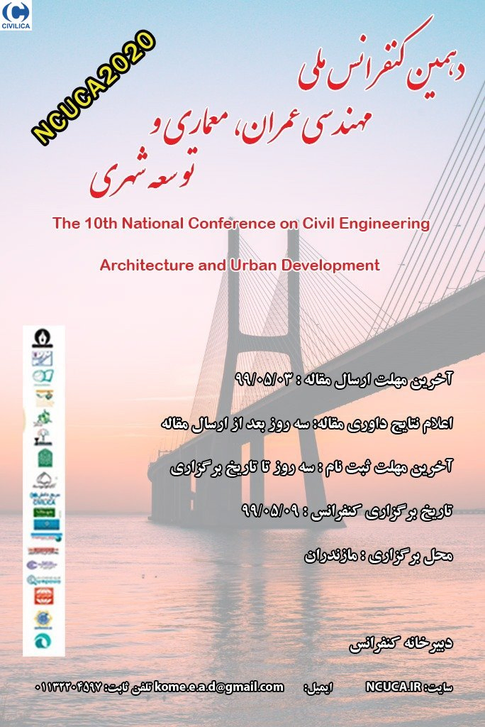 پوستر مجموعه مقالات دهمین کنفرانس ملی مهندسی عمران، معماری و توسعه شهری