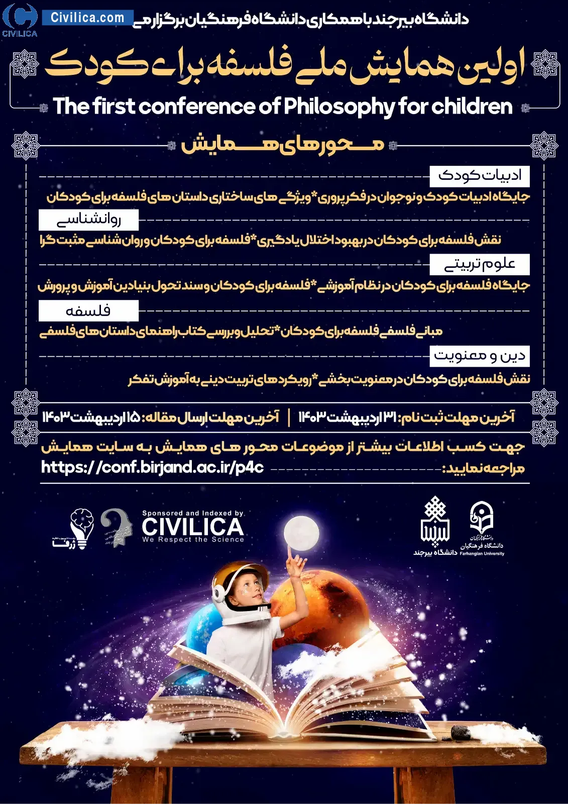 پوستر مجموعه مقالات اولین همایش ملی فلسفه برای کودک