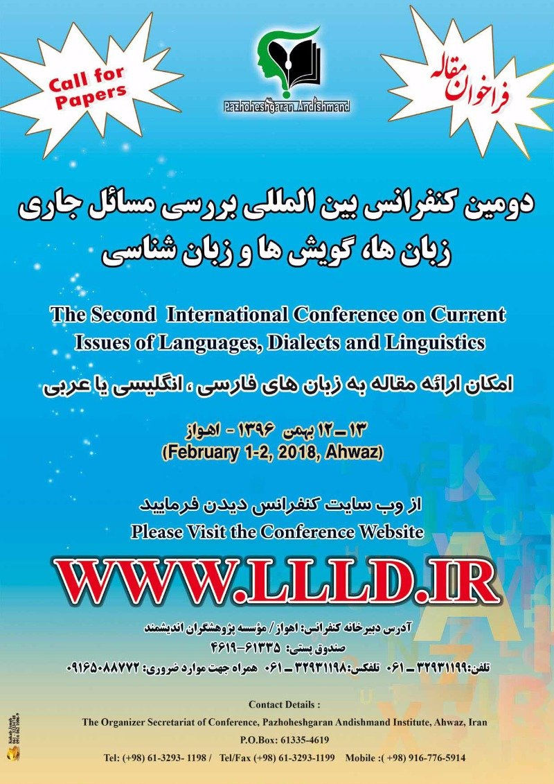 پوستر مجموعه مقالات دومین کنفرانس بین المللی بررسی مسائل جاری زبان ها، گویش ها و زبان شناسی