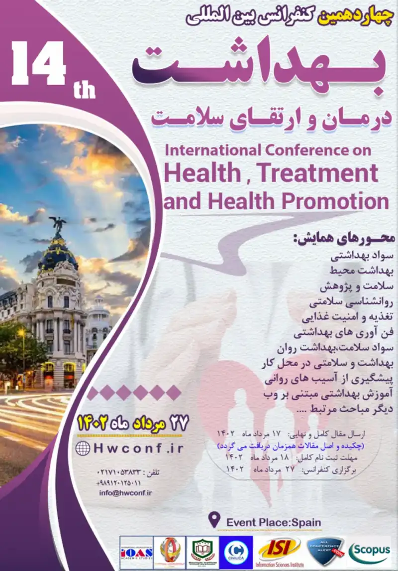 پوستر مجموعه مقالات چهاردهمین کنفرانس بین المللی بهداشت، درمان و ارتقای سلامت