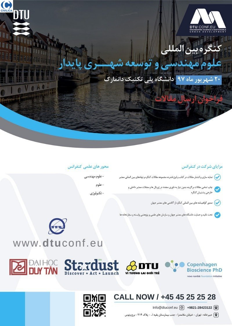 پوستر مجموعه مقالات کنگره بین المللی علوم مهندسی و توسعه شهری پایدار