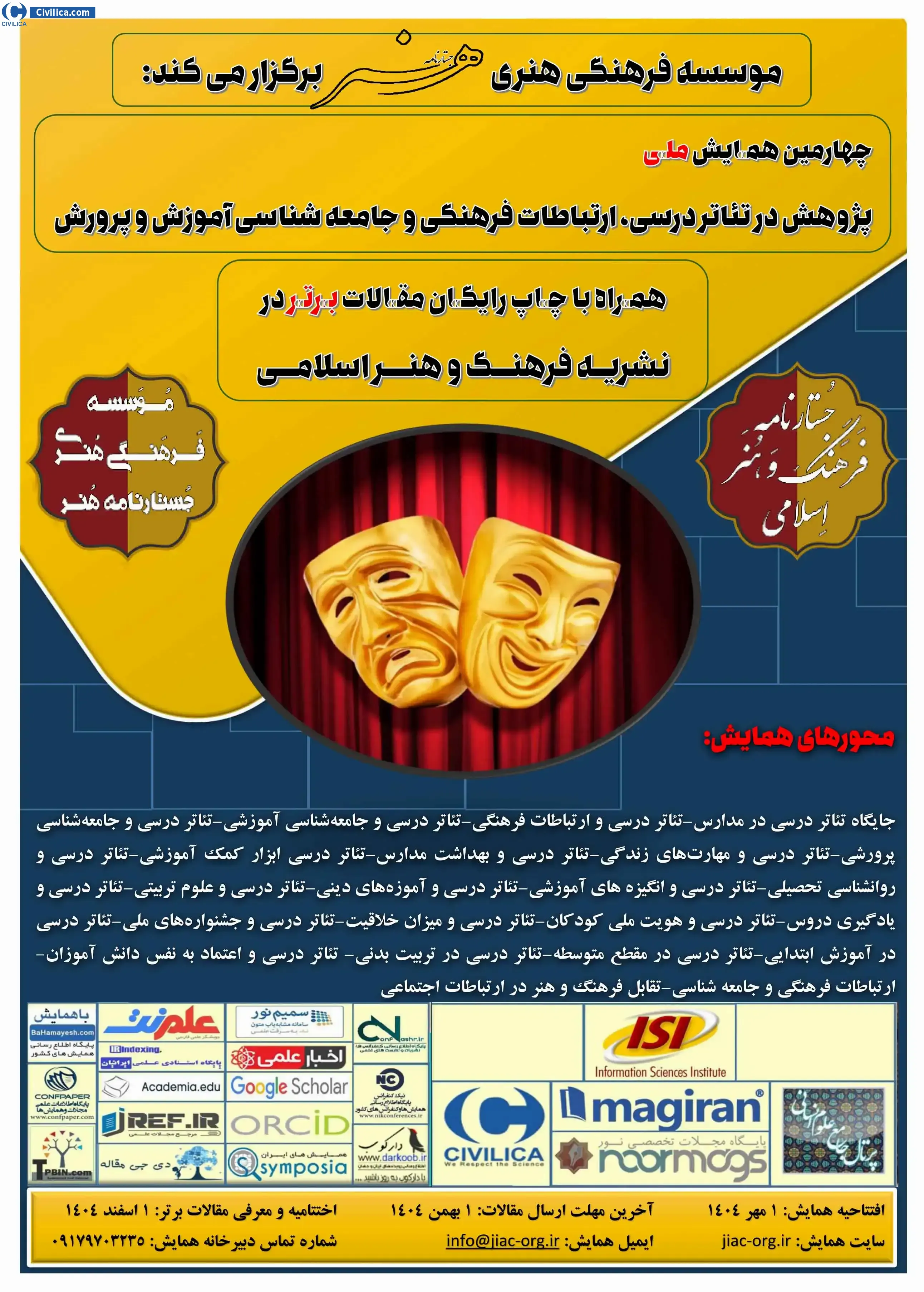 پوستر مجموعه مقالات چهارمین همایش ملی پژوهش در تئاتر درسی، ارتباطات فرهنگی و جامعه شناسی آموزش و پرورش