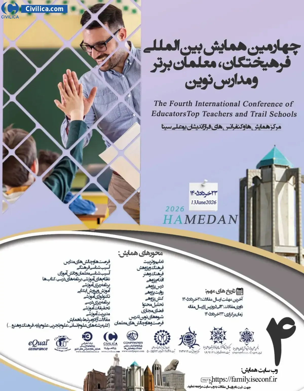 پوستر مجموعه مقالات چهارمین همایش بین المللی فرهیختگان، معلمان برتر و مدارس نوین