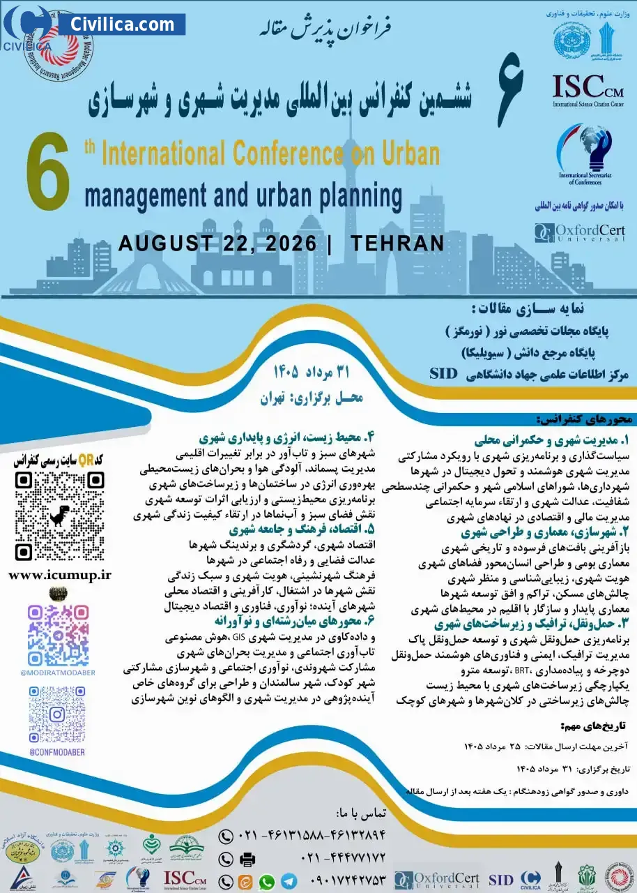 پوستر ششمین کنفرانس بین المللی مدیریت شهری و شهرسازی