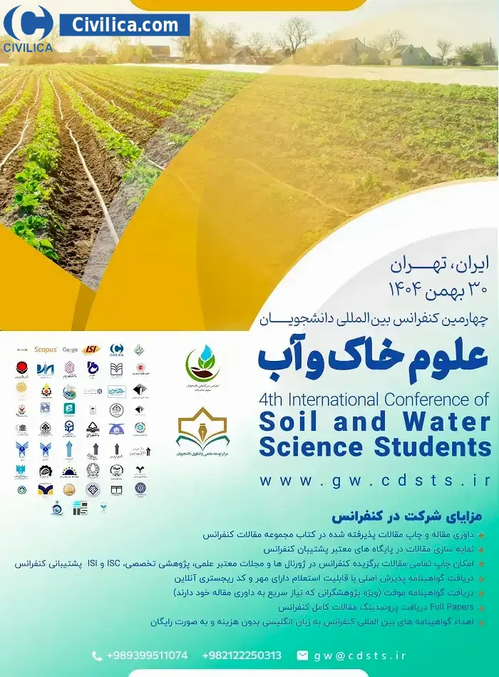 پوستر مجموعه مقالات چهارمین کنفرانس بین المللی دانشجویان علوم خاک و آب